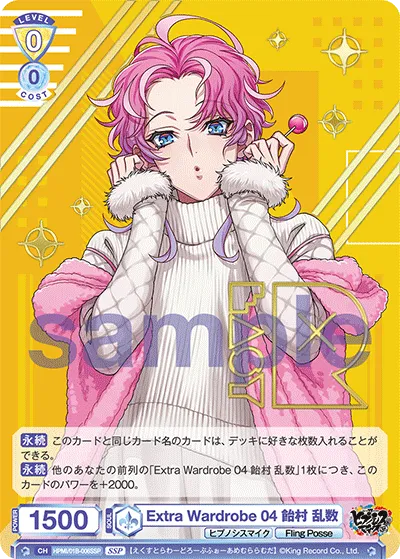 Extra Wardrobe 04 Amemura Random Number (SSP) — alternate art