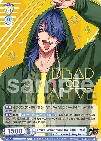 Extra Wardrobe 04 Arisugawa Imperial Line (SSP) — alternate art