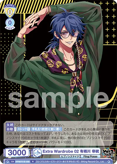 Extra Wardrobe 02 Arisugawa Imperial Line (R) — alternate art