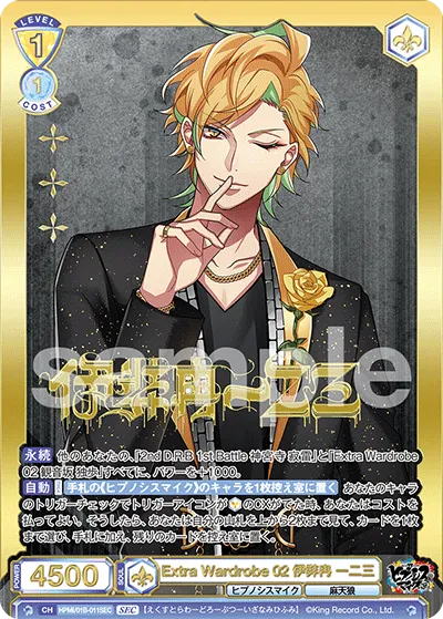 Extra Wardrobe 02 Hifumi Izanami (SEC) — alternate art