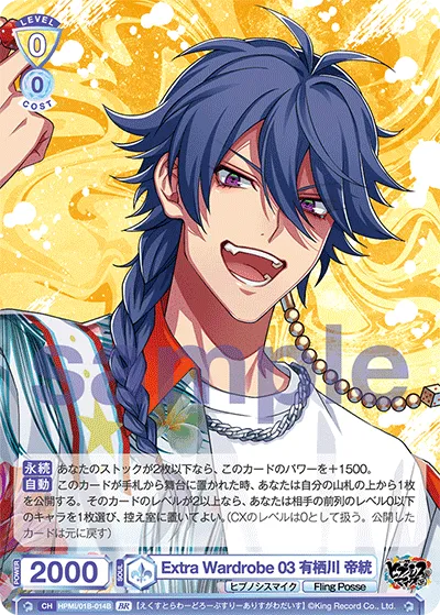 Extra Wardrobe 03 Arisugawa Imperial Line (BR) — alternate art