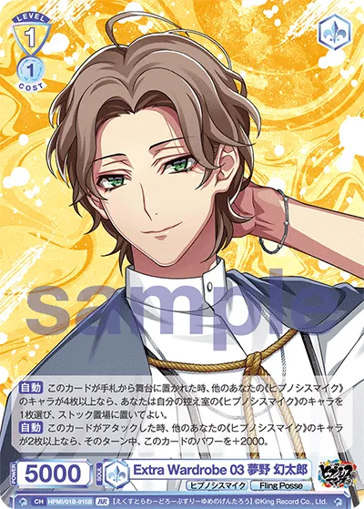 Extra Wardrobe 03 Gentaro Yumeno (BR) — alternate art