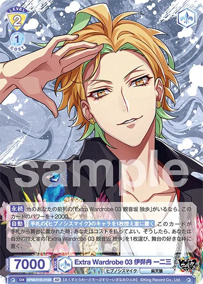 Extra Wardrobe 03 Hifumi Izanami (BR) — alternate art