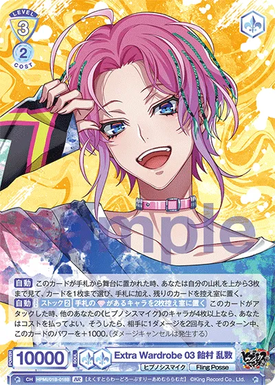 Extra Wardrobe 03 Amemura Random Number (BR) — alternate art