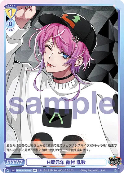 H calendar year 1 Amemura random number (BR) — alternate art