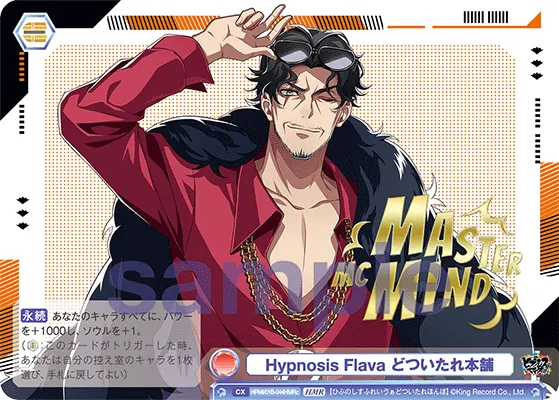 Hypnosis Flava Dotsuitare Honpo (HMR) — alternate art