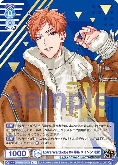 Extra Wardrobe 04 Busujima Mason Riou (SSP) — alternate art