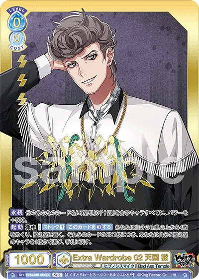 Extra Wardrobe 02 Heaven Hell (SEC) — alternate art