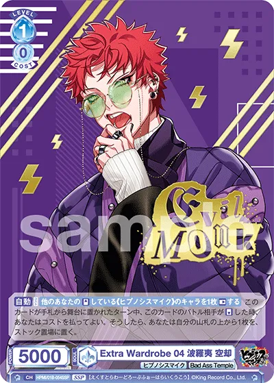 Extra Wardrobe 04 Harai Sora (SSP) — alternate art