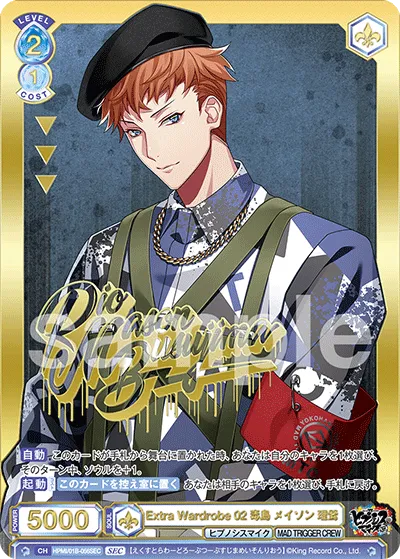 Extra Wardrobe 02 Busujima Mason Riou (SEC) — alternate art