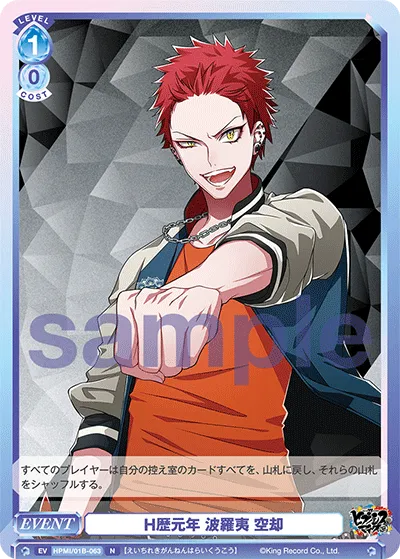 1st year of the H era, Harai, Sora (N) — alternate art