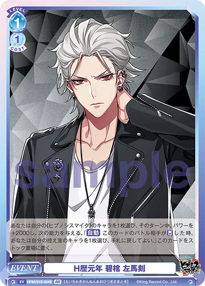 1st year of H history, blue coffin, Samatoki (BR) — alternate art