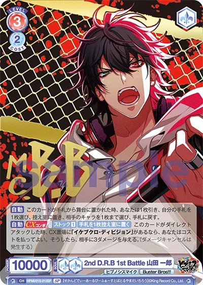 2nd D.R.B 1st Battle Ichiro Yamada (SP) — alternate art