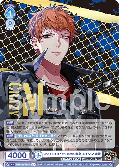 2nd D.R.B 1st Battle Busujima Mason Riou (SP) — alternate art