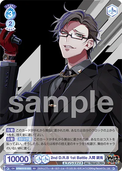 2nd D.R.B 1st Battle Iruma Juto