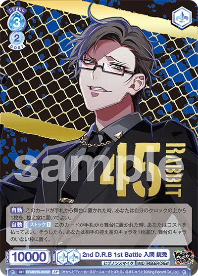 2nd D.R.B 1st Battle Iruma Juto (SP) — alternate art