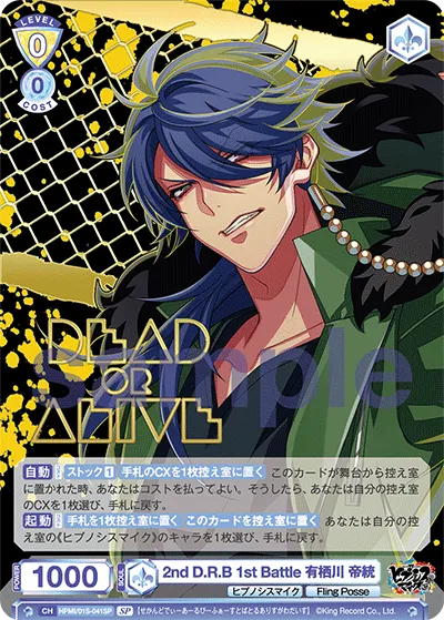 2nd D.R.B 1st Battle Arisugawa Empire (SP) — alternate art