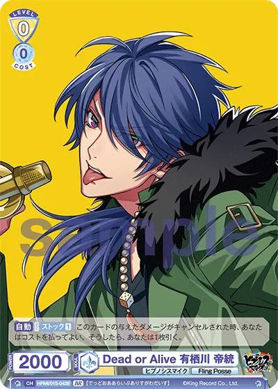 Dead or Alive Arisugawa Teito (BR) — alternate art