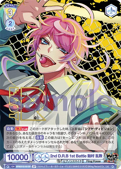 2nd D.R.B 1st Battle Amemura Random Number (SP) — alternate art