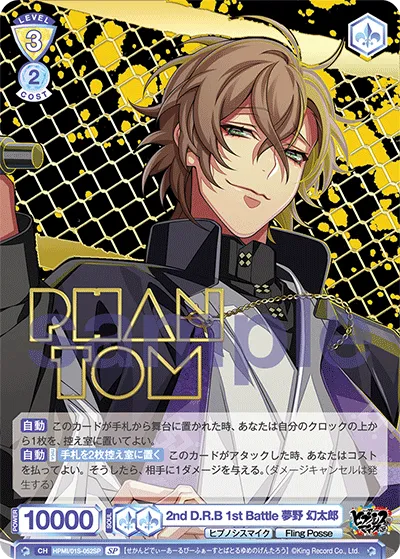 2nd D.R.B 1st Battle Gentaro Yumeno (SP) — alternate art