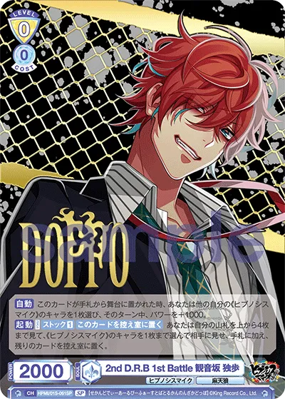 2nd D.R.B 1st Battle Doppo Kannonzaka (SP) — alternate art