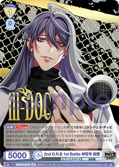 2nd D.R.B 1st Battle Jinguji Jakurai (SP) — alternate art