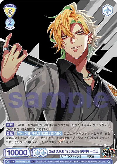 2nd D.R.B 1st Battle Hifumi Izanami