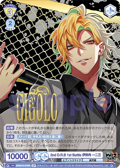 2nd D.R.B 1st Battle Hifumi Izanami (SP) — alternate art