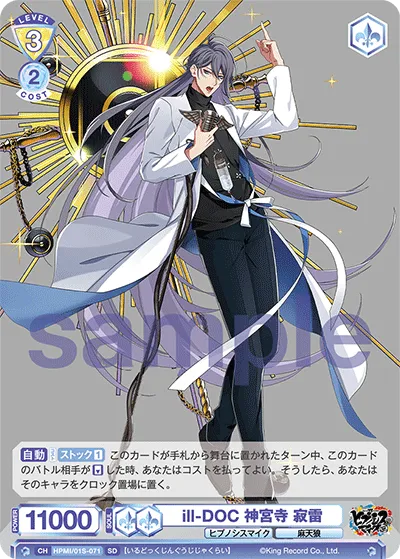 ill-DOC Jinguji Jakurai (SD) — alternate art