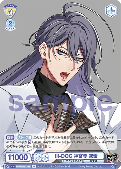 ill-DOC Jinguji Jakurai