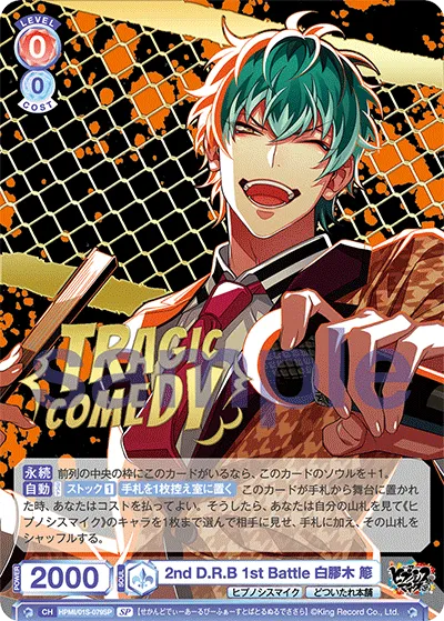 2nd D.R.B 1st Battle White glue (SP) — alternate art