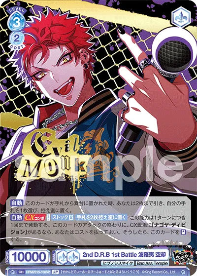 2nd D.R.B 1st Battle Harai Sora (SP) — alternate art