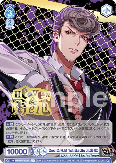 2nd D.R.B 1st Battle Heaven Hell (SP) — alternate art