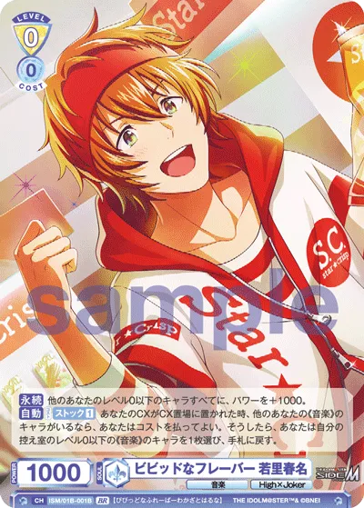 Vivid flavor Haruna Wakasato (BR) — alternate art