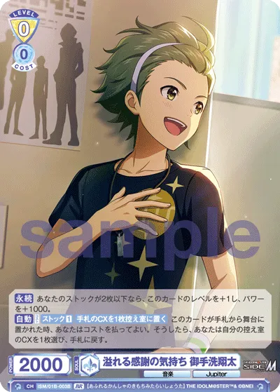 Overflowing feelings of gratitude Shota Mitarai (BR) — alternate art