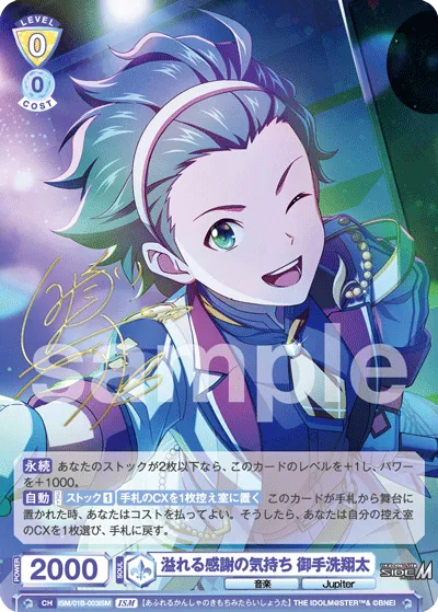 Overflowing feelings of gratitude Shota Mitarai (ISM) — alternate art