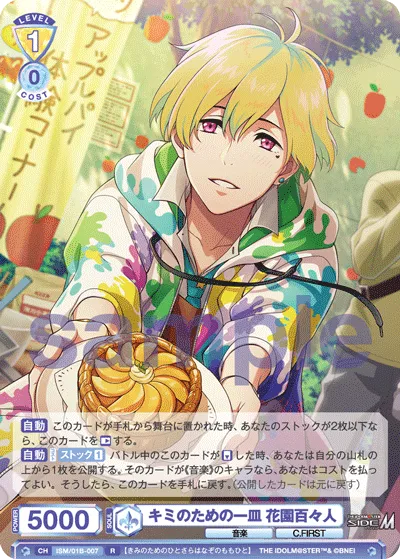 A plate for you Momohin Hanazono (R) — alternate art