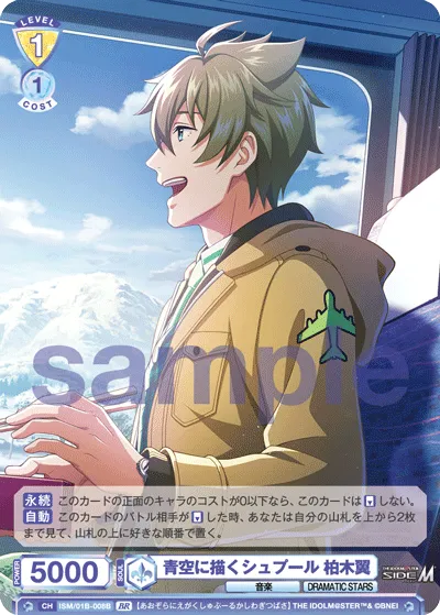 Spur drawn in the blue sky Tsubasa Kashiwagi (BR) — alternate art