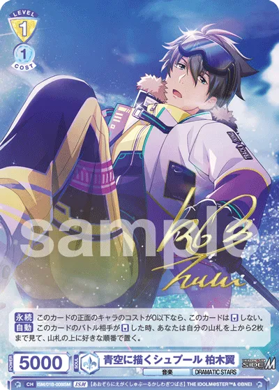 Spur drawn in the blue sky Tsubasa Kashiwagi (ISM) — alternate art
