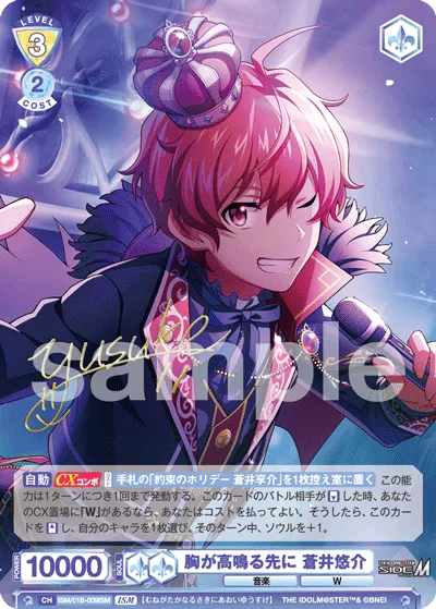 Yusuke Aoi, where my heart is pounding (ISM) — alternate art