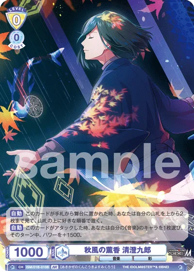 Fragrance of the Autumn Wind Kuro Kiyosumi (BR) — alternate art