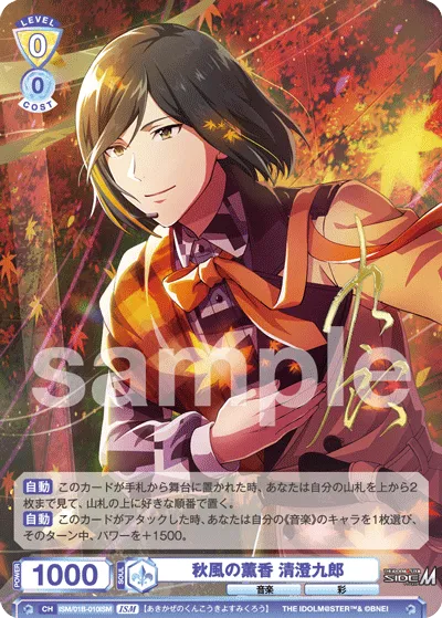 Fragrance of the Autumn Wind Kuro Kiyosumi (ISM) — alternate art