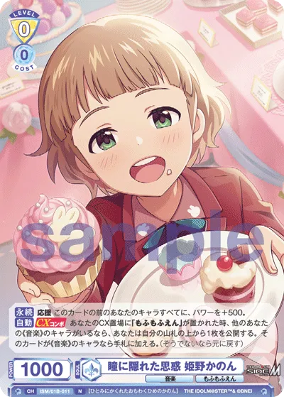 Thoughts hidden in the eyes Kanon Himeno