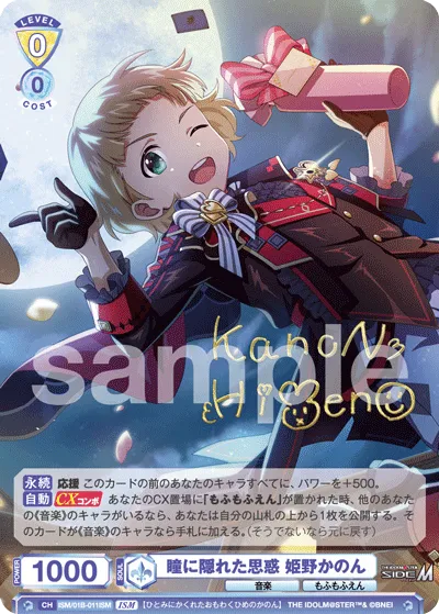 Thoughts hidden in the eyes Kanon Himeno (ISM) — alternate art