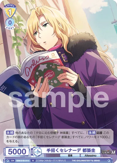Serenade beckoning Kei Tsuzuki (N) — alternate art