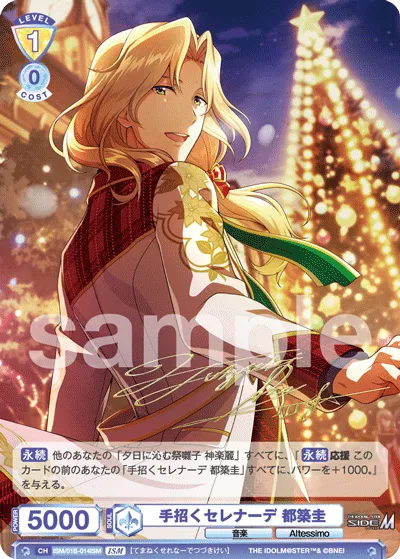 Serenade beckoning Kei Tsuzuki (ISM) — alternate art