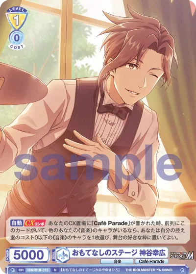 Hospitality stage Yukihiro Kamiya (N) — alternate art