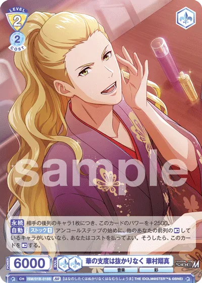 Hana's preparations are perfect Shoma Hanamura (BR) — alternate art