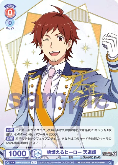 Hero with a burning soul Teru Tendou (SSP) — alternate art