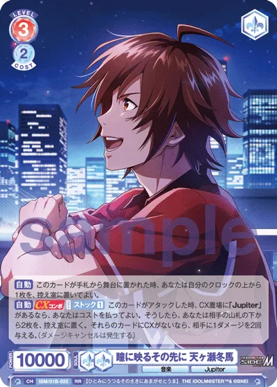 Beyond the reflection in your eyes, Touma Amagase (RR) — alternate art